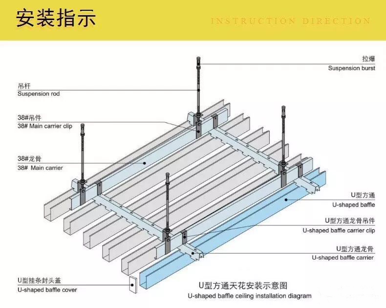 辦公室頂部裝修鋁方通吊頂安裝指示圖.jpg